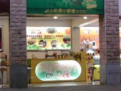 门面-黄记玉米汁(天河又一城店)