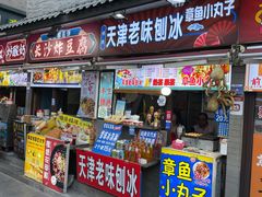 -古文化街旅游区