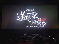 -幸福蓝海国际影城(苏州凤凰店)