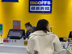 -BIGOFFS 超级折扣(仁恒伊势丹店)