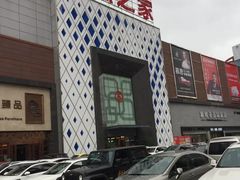 -居然之家(两江国际MALL店)