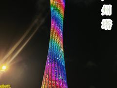-广州塔