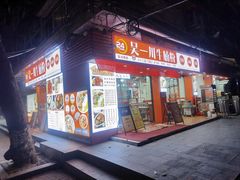 -吴一川牛腩粉(西村店)