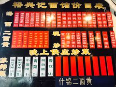 菜单-裕兴记·三虾面(西北街总店)