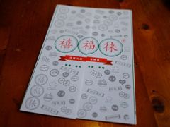 -禧福徕盆盆香川菜馆(北京市朝阳区)