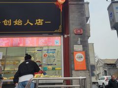 -宫门口馒头铺(创始人总店)