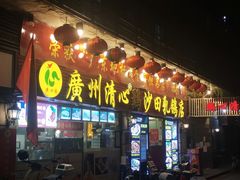 门面-清新鸡沙田乳鸽店(金融店)