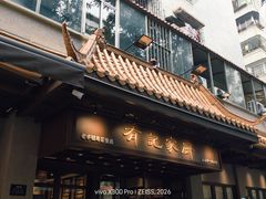 -有记家厨(后龙西街店)
