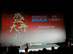 -博纳国际影城成都大悦城IMAX店