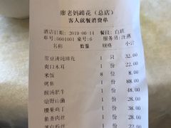 账单-廖老妈蹄花店(人民公园陕西街259号店)