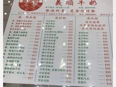 -义顺牛奶公司(新马路老店)