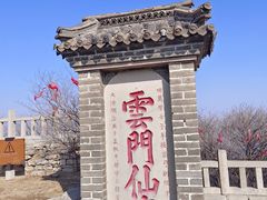 -青州市云门山风景区