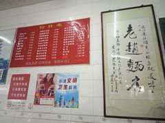 -老赵面店(大西路店)