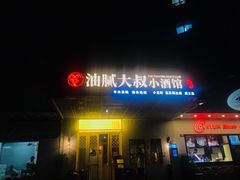 门面-就你餐厅(体育西横街店)