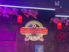 -喜鹊音乐酒馆(西街店)