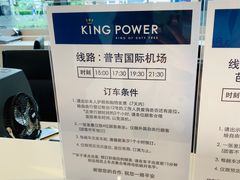 -王权免税店(普吉市区店)