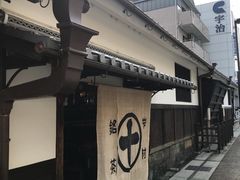 -中村藤吉(本店)