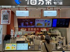 -百分茶(昆山万象汇店)