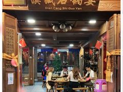 门面-滇藏石锅宴(北门坡古城管理局店)