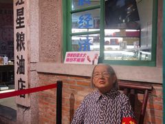 -和平菓局(王府井店)