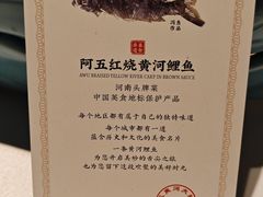 -阿五黄河大鲤鱼(纬三路店)