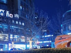 -悠乐汇