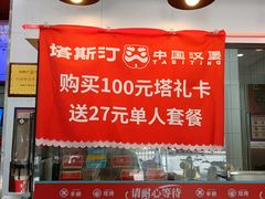 -塔斯汀中国汉堡(长平路店)