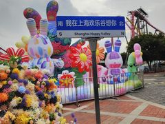 -上海欢乐谷