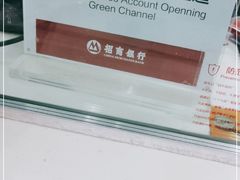 -招商银行(北京青年路支行)