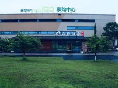 -正源安吉白茶特产享购商场(安吉店)