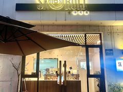 -SKROLL卡特司库·蛋糕定制·生吐司·司康(古北程家桥店)