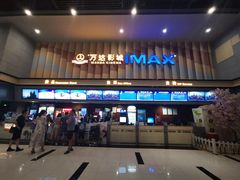 -万达影城(资阳万达广场IMAX店)
