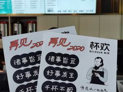 -杯欢制茶(三里屯店)