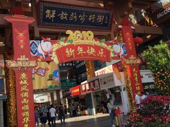-解放路步行街                