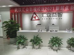 -汇众教育(光谷校区)