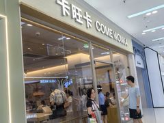 -卡旺卡(马鞍山万达广场店)