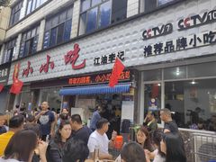 -李记小小吃(涪江路店)