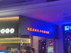 -老城鲜·小海鲜贝贝煲火锅(壹方城店)