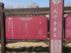 -天宁寺