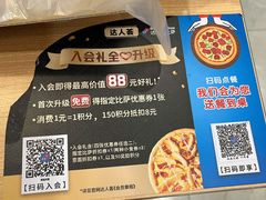 -达美乐比萨(双龙大道店)