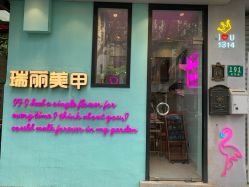 -瑞丽美甲