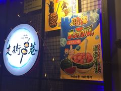 -走街串巷(丰富路店)