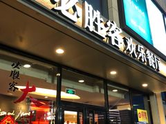 门面-必胜客(滕州荆河店)