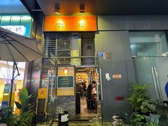 -肉甲韩国木炭烤肉(新壹街1店)