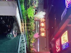 -牛鲜盛齐齐哈尔烤肉(曹路店)