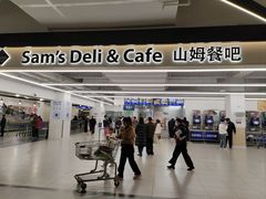 -山姆会员商店(上海浦东店)
