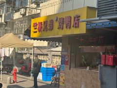 -竺桥兄弟烤鸭馆(竺桥店)