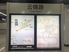 -云锦路(地铁站)