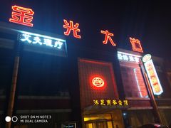 -金光大道养生馆(东方路旗舰店)