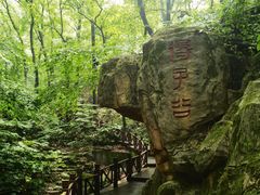 -句容茅山景区
